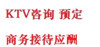 旺苍最好十大KTV会所消费排名