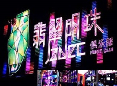 旺苍哪里荤的KTV陪酒女漂亮多-翡翠明珠KTV好玩会所体验
