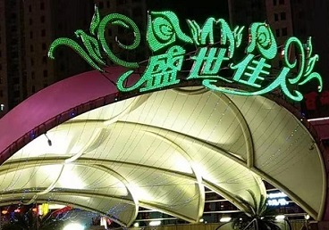 旺苍那个真空ktv陪酒玩的开-英皇国际KTV消费价格点评